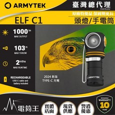 電筒王 Armytek ELF C1 1000流明輕巧轉角燈,工程夾具版手電筒,LED頭燈,56克輕量化設計,防水防摔, 1個, 冷白光-標配(USB-C), 黑色-中白光-標配(USB-C)