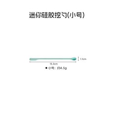 迷你硅膠刮勺, 1個, 雙頭硅膠刮勺小號