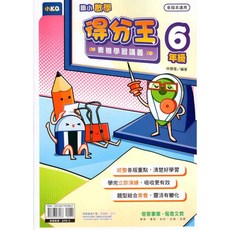 奇鼎 國小數學6年級 得分王素養學習講義 小六數學 國小6年級, 1個