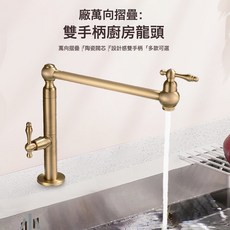 法式復古銅製廚房冷熱龍頭 萬向折疊伸縮洗菜盆龍頭, 1個