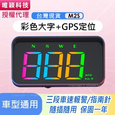 領先者 M2S GPS 抬頭顯示器 彩色大字體, 1個