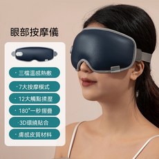 EKE 智能恆溫振動按摩眼罩,改善熬夜黑眼圈,睡眠/工作兩用, 1個, 深藍色全罩-防人手按摩-眼部舒緩-護眼儀, N/A