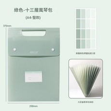 A4手提十三層風琴包 試卷收納袋, 漸變綠 A4手提十三層風琴包 送漸變色索引貼, 1個