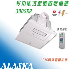 ALASKA 300SRP 多功能浴室暖風乾燥機 PTC陶瓷電阻, 300SRP, 220V