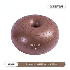 甜甜圈平衡球 加厚防爆 運動健身瑜伽球, 秋葉褐