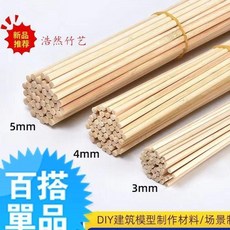 浩然竹艺 DIY竹圓棒手工材料包 實心圓竹棒 4mm直徑 50cm長, 1個, 直徑4毫米100支,長度20釐米