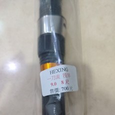 合興 HEXING 一刀流 筏竿, 7.0-7尺