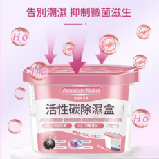 American Nobel 活性炭除濕盒 吸濕防潮 去異味, 1個, 1ml