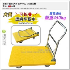 塑鋼平板車 手推車 折疊工作車 搬運推車 台灣製, 1個, 大黃 600*900 5吋全效輪