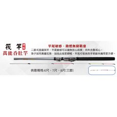 台灣海力士 EVO 筏竿 6尺、8尺 (三節), 7尺