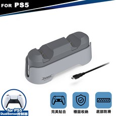 DOBE PS5 DualSense 控制器 雙手把充電底座 經典初代灰(TP5-1501X), 1個, 單組, TP5-1501X