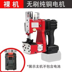 拓業精工 無線編織袋封口機 手提小型充電縫包機, 無刷純銅電機【牧田插口款】,裸機【無電池/配件】