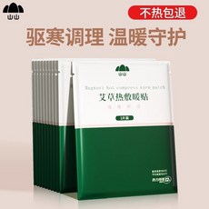山山 艾草熱敷暖貼, 升級款艾草暖貼發熱長達12h不,40, 1個