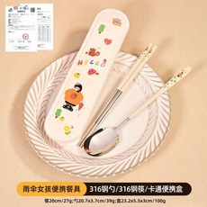 雨傘女孩 316不鏽鋼 筷勺便攜餐具, 1個, 筷勺盒組合雨傘女孩便攜套裝