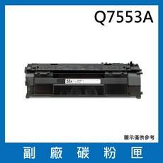 HP Q7553A/53A 全新相容碳粉匣 適用多款HP印表機型號 列印品質清晰銳利, 1個