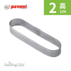 義大利 PAVONI 網洞塔圈 橢圓形 PV XF15 專業烘焙模具 不沾易脫模 家用烘焙必備, 1個
