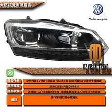 福斯 VW POLO VENTO (NEW TIGUAN式樣) LED 流光大燈總成 適用於 2010-2013 POLO 6R, 1個