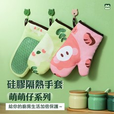 矽膠隔熱手套 萌萌仔系列, 1個, 西柚橙