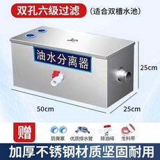 不鏽鋼油水分離器 廚房餐飲商用家用 雙孔六級過濾 隔油池, 1個, 特厚50*25*25雙孔六級過濾, N/A