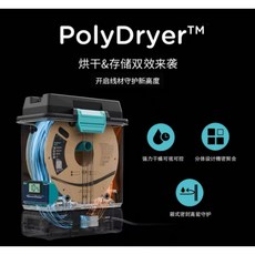 3D打印機 PLA PETG TPU 尼龍 ABS 密封收納防潮烘乾, 1個, PolyDryer耗材烘乾儲存箱