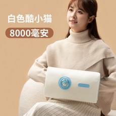 石墨烯暖手袋 USB充電暖手寶 雙面發熱 恒溫便攜暖手袋 電熱敷袋 暖膝暖腰暖宮, 1個, 白色酷小猫-8000毫安