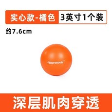 筋膜球瑜伽球成人用盆底肌按摩骨盆10cm普拉提小球, 1個, 實心款 橘色3英寸 單個裝