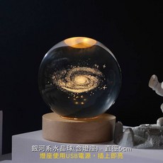 skycoffee 銀河系水晶球夜燈 宇航員公仔擺飾 USB供電 直徑6cm 桌面裝飾, 銀河系-水晶球(含燈座) - 直徑6cm