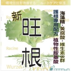 【欣榮園藝】新旺根 送100ml量杯 根系生長 活力恢復 抵抗病菌 光合作用 胺基酸 B群 黃腐酸 植物 花卉, 1件, 500L