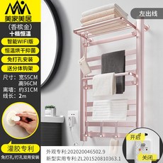 美家美居 智能WIFI版電熱毛巾架 恆溫烘乾殺菌