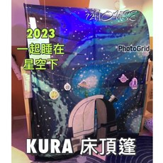 IKEA代購 兒童帳篷 適用於KURA床架