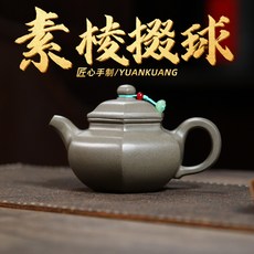 宜興紫砂壺 素棱掇球 手工製300CC, 六方素棱掇球, 1個, 300CC