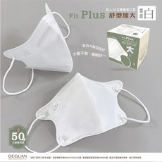 德冠【新款 花語系列】3D醫療立體口罩 C型口罩 醫用口罩, 1個, 成人加大 雪峰白 50入