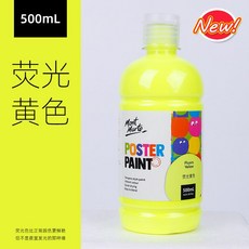 Mont Marte蒙瑪特水粉顏料500ml 36色無毒廣告顏料 色彩鮮明飽和, 2001螢光黃