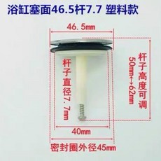 浴缸塞頭 旋轉式浴室下水器活塞, 浴缸塞麵46.5桿子7.7