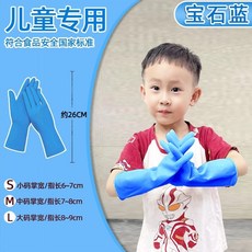 兒童加長防水手套 適用於洗碗 清潔 廚房勞動 耐用橡膠材質, 1個, 加長款 寶石藍 2雙 耐用防刺 ,M