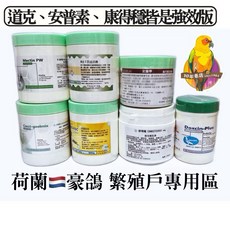 荷蘭豪鴿 罐裝系列 活菌 益生菌 產品, 1個, 安普素 【鸚鵡版】300克