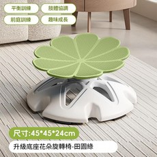 升級底座花朵旋轉椅 前庭訓練 肢體協調, 1套