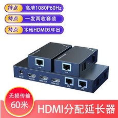 HDMI分配延長器 1進2出/4出/7出 音視頻同步 60米/200米傳輸, 1個, 60米分配POE延長器.1進2出套裝,1m