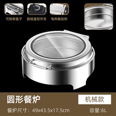 不鏽鋼自助餐爐 220V 可視透明翻蓋 液壓保溫鍋, 1個, 521型機械款圓形餐爐單格-6L 含發熱, 521型機械款圓形餐爐單格