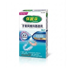 POLIDENT 保麗淨 口腔護具清潔錠 36片, 1個