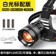 天火頭燈強光充電超亮頭戴式釣魚夜釣專用超長續航戶外趕海頭燈, 1個, 【標配】P120燈芯-電池*3-調焦
