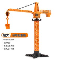 兒童慣性工程車套裝消防車挖掘機吊塔玩具男孩小禮品, 1個, 吊塔:如圖所示