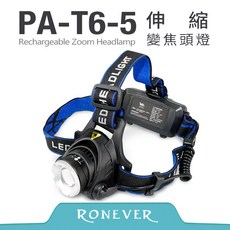 RONEVER PA-T6-5伸縮變焦頭燈 高亮度LED USB充電 防水設計, 1個