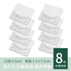 貝貝 伸縮杆固定託 粘貼免打孔, 1個, 8只 大號透明杆託 開