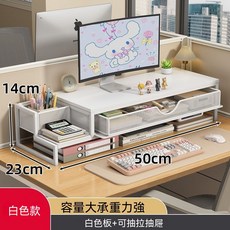 電腦顯示器桌面增高架 附抽屜 鍵盤收納 桌面整理, 1個, 白架+白色板