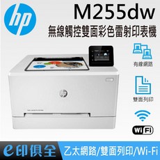 HP Color LaserJet Pro M255dw 無線網路觸控雙面彩色雷射印表機
