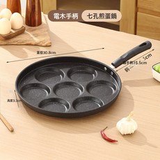 DFMEI 四孔煎蛋不粘鍋麥飯石雞蛋漢堡鍋多孔七孔做蛋餃神器專用鍋電磁爐, 1個