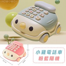 兒童音樂電話玩具 音樂手拍鼓 寶寶學習電話機 仿真電話 聲光玩具 音樂琴 手搖鈴 玩具喇叭, 1個, 小雞電話車 / 0692