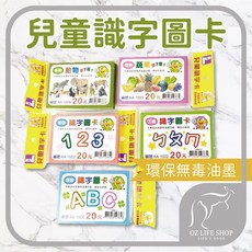 兒童識字圖卡 知識啟發學習卡 寶寶認知卡, 動物款識字圖卡