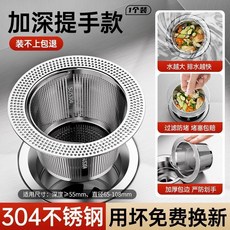 廚房水槽過濾網 304不鏽鋼 加厚防堵通用款, 1個, 細密濾網加厚不鏽鋼,水槽通用